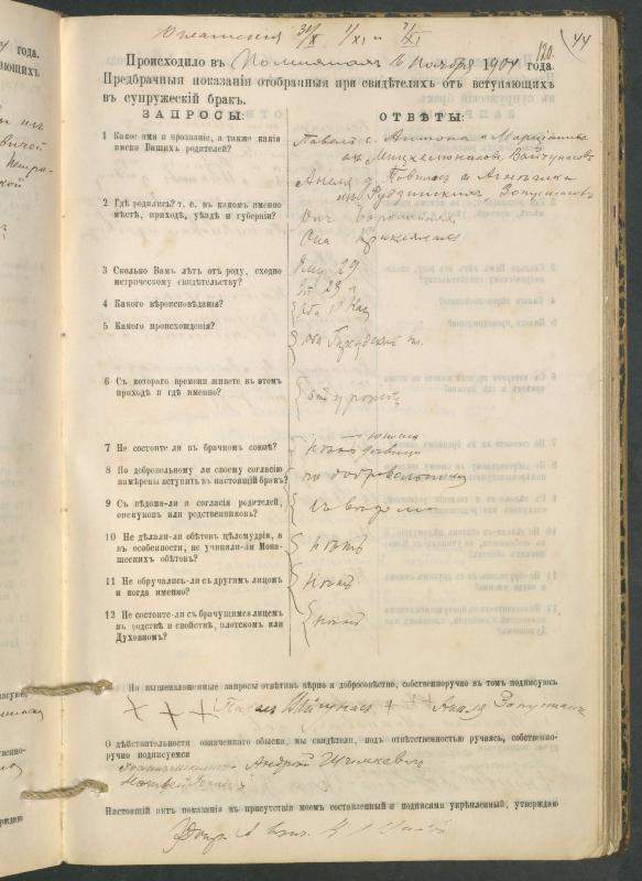 Pumpėnų Romos katalikų parapijos bažnyčios 1900–1910 metų priešjungtuvinės apklausos knyga