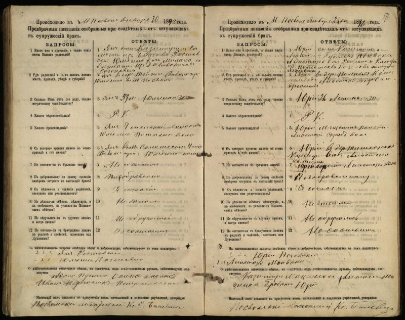Pasvalio Romos katalikų parapijos bažnyčios 1885–1894 metų priešjungtuvinės apklausos knyga