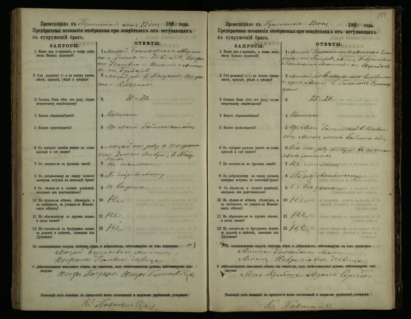 Pušaloto Romos katalikų parapijos bažnyčios 1885–1891 metų priešjungtuvinės apklausos knyga