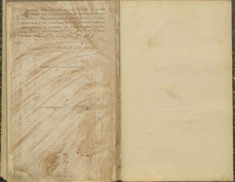 Pasvalio Romos katalikų parapijos bažnyčios 1894–1907 metų mirties metrikų knyga