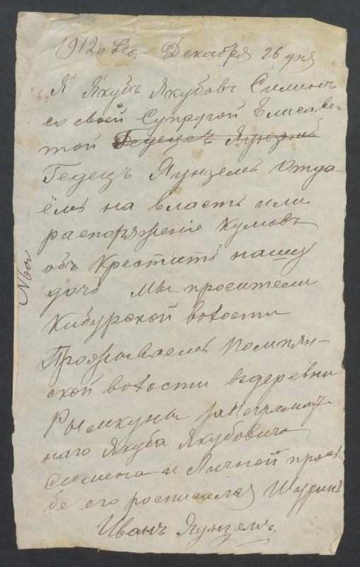 Pumpėnų Romos katalikų parapijos bažnyčios 1906–1917 metų krikšto metrikų juodraštis