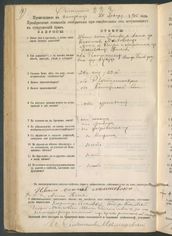 Pumpėnų Romos katalikų parapijos bažnyčios 1900–1910 metų priešjungtuvinės apklausos knyga