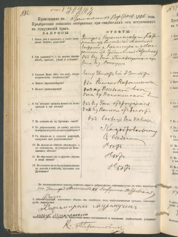 Pumpėnų Romos katalikų parapijos bažnyčios 1900–1910 metų priešjungtuvinės apklausos knyga