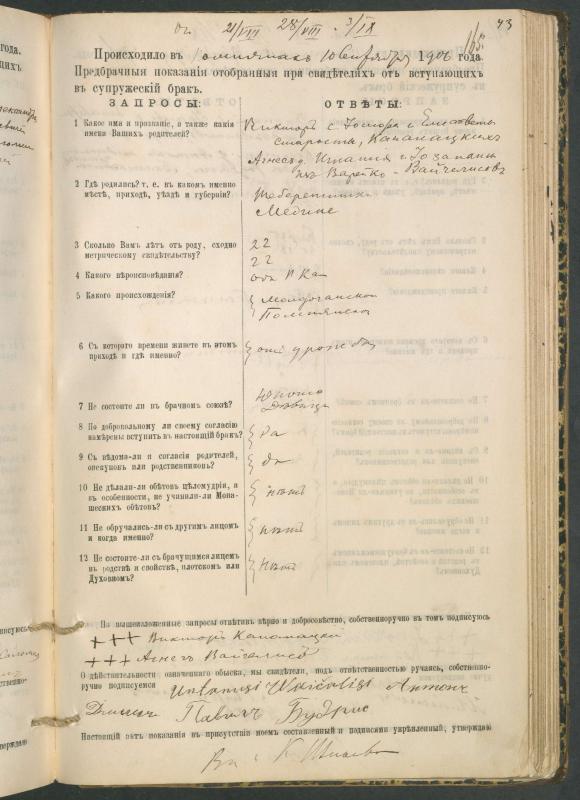 Pumpėnų Romos katalikų parapijos bažnyčios 1900–1910 metų priešjungtuvinės apklausos knyga