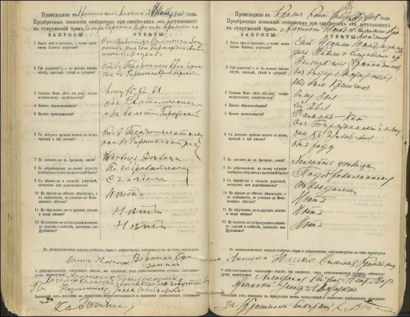Krinčino Romos katalikų parapijos bažnyčios 1900–1911 metų priešjungtuvinės apklausos knyga