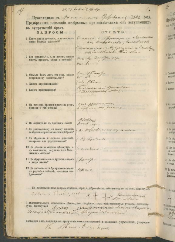 Pumpėnų Romos katalikų parapijos bažnyčios 1900–1910 metų priešjungtuvinės apklausos knyga