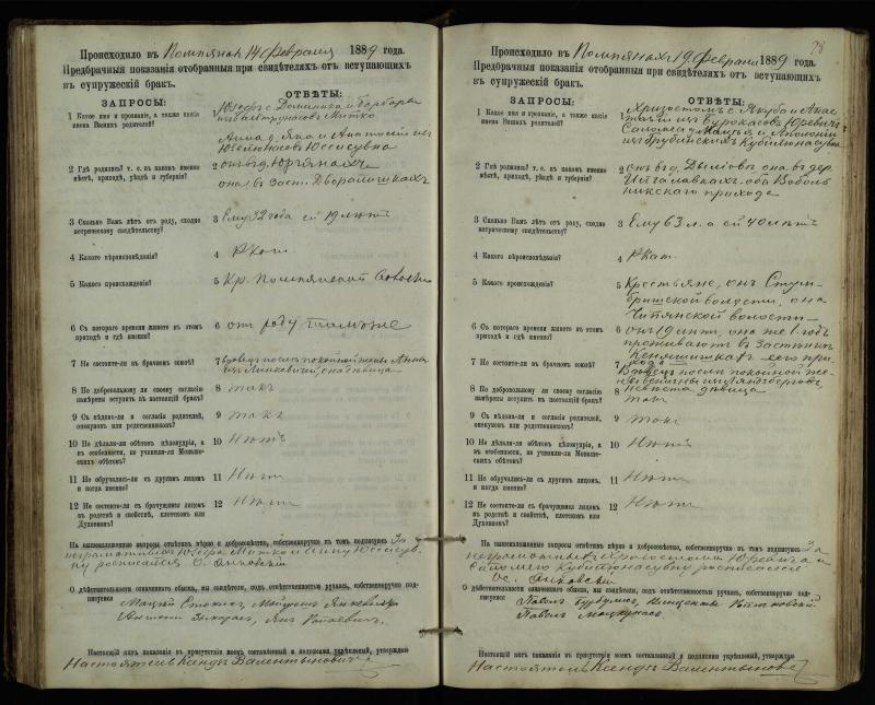 Pumpėnų Romos katalikų parapijos bažnyčios 1887–1893 metų priešjungtuvinės apklausos knyga