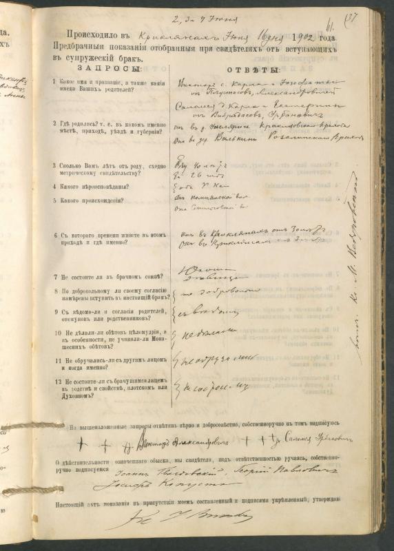 Pumpėnų Romos katalikų parapijos bažnyčios 1900–1910 metų priešjungtuvinės apklausos knyga