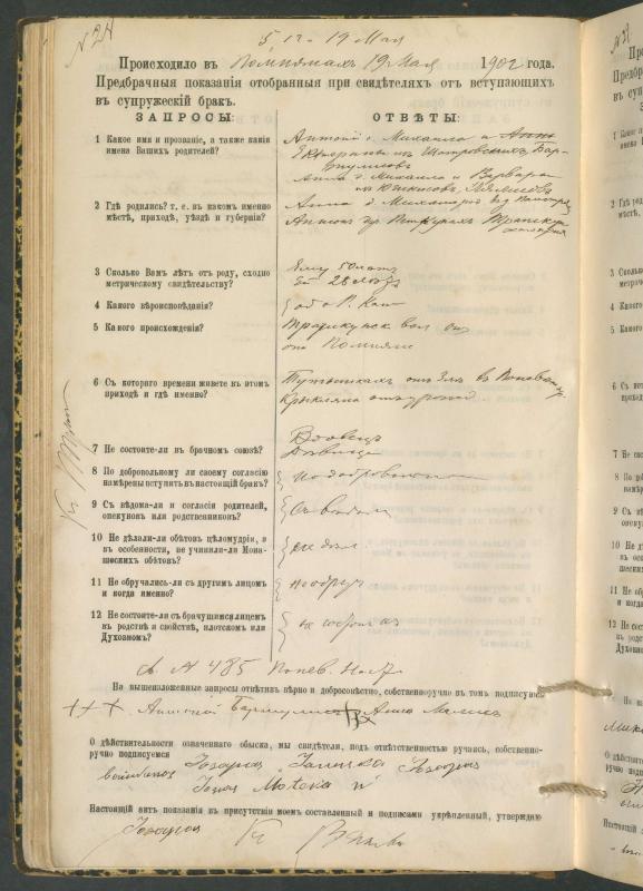 Pumpėnų Romos katalikų parapijos bažnyčios 1900–1910 metų priešjungtuvinės apklausos knyga