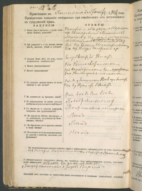 Pumpėnų Romos katalikų parapijos bažnyčios 1900–1910 metų priešjungtuvinės apklausos knyga