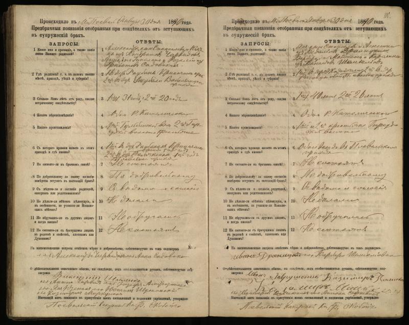 Pasvalio Romos katalikų parapijos bažnyčios 1885–1894 metų priešjungtuvinės apklausos knyga