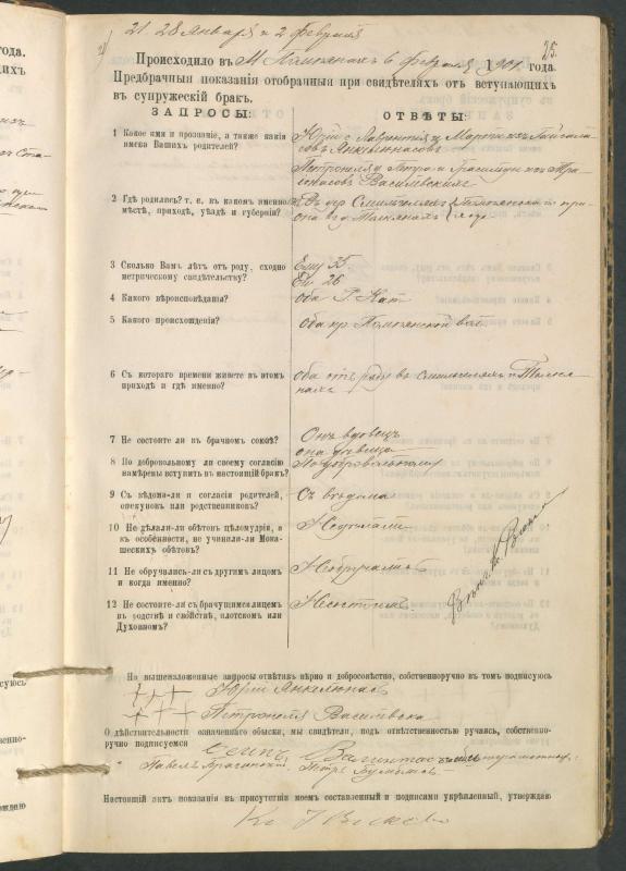 Pumpėnų Romos katalikų parapijos bažnyčios 1900–1910 metų priešjungtuvinės apklausos knyga