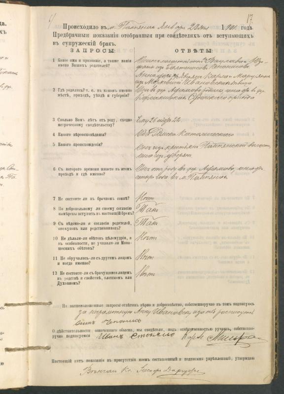 Pumpėnų Romos katalikų parapijos bažnyčios 1900–1910 metų priešjungtuvinės apklausos knyga