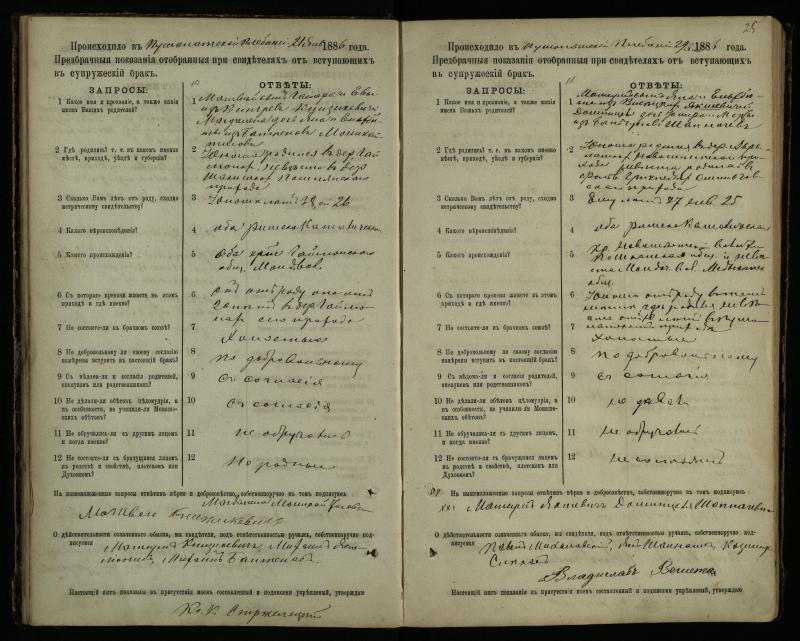 Pušaloto Romos katalikų parapijos bažnyčios 1885–1891 metų priešjungtuvinės apklausos knyga
