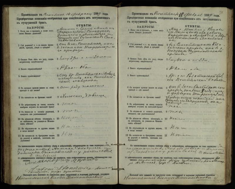 Pumpėnų Romos katalikų parapijos bažnyčios 1887–1893 metų priešjungtuvinės apklausos knyga