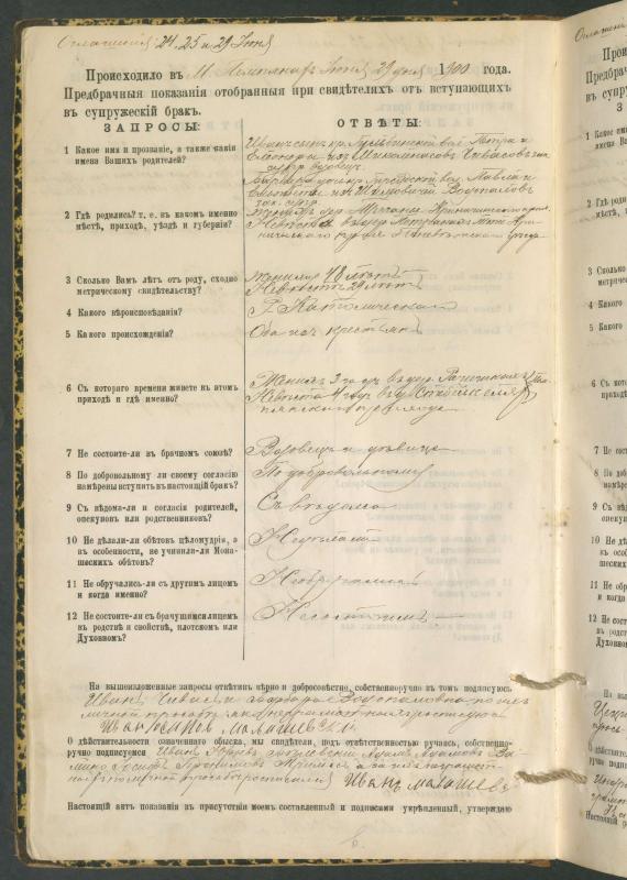 Pumpėnų Romos katalikų parapijos bažnyčios 1900–1910 metų priešjungtuvinės apklausos knyga