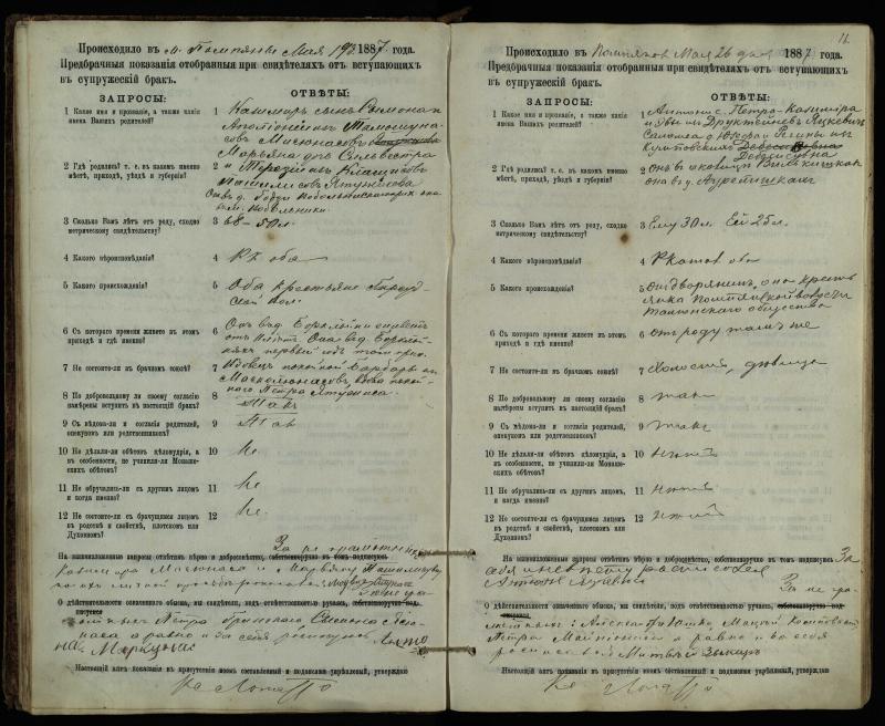 Pumpėnų Romos katalikų parapijos bažnyčios 1887–1893 metų priešjungtuvinės apklausos knyga