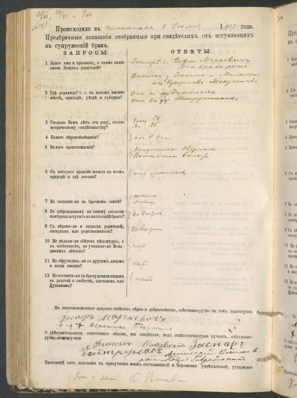 Pumpėnų Romos katalikų parapijos bažnyčios 1900–1910 metų priešjungtuvinės apklausos knyga
