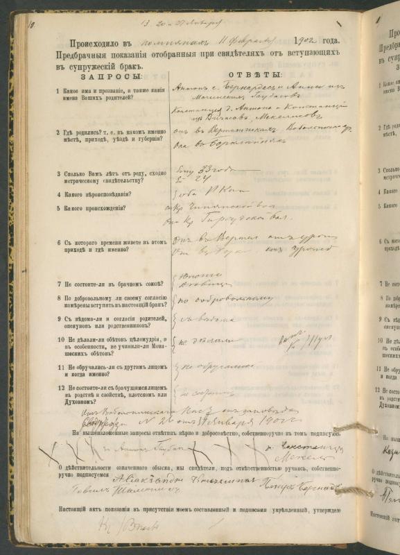 Pumpėnų Romos katalikų parapijos bažnyčios 1900–1910 metų priešjungtuvinės apklausos knyga
