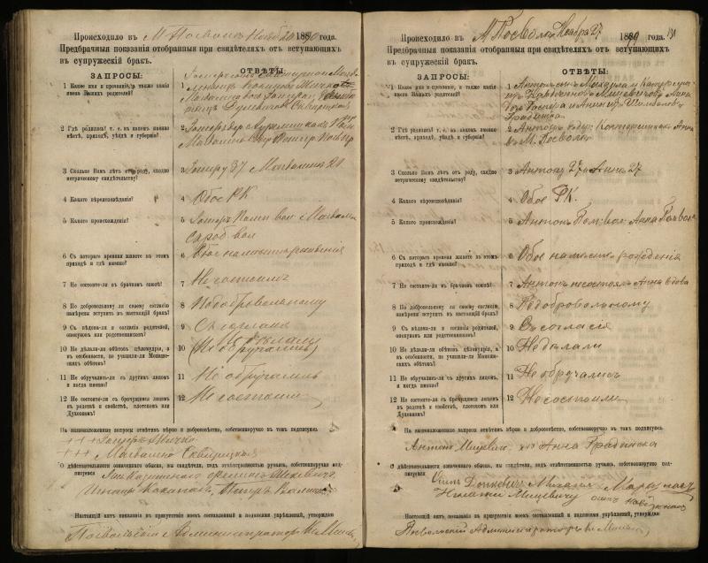 Pasvalio Romos katalikų parapijos bažnyčios 1885–1894 metų priešjungtuvinės apklausos knyga