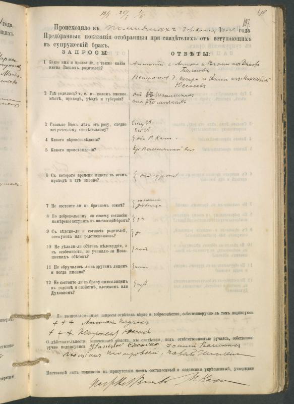 Pumpėnų Romos katalikų parapijos bažnyčios 1900–1910 metų priešjungtuvinės apklausos knyga