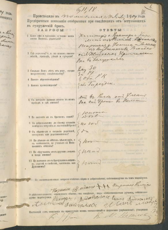 Pumpėnų Romos katalikų parapijos bažnyčios 1900–1910 metų priešjungtuvinės apklausos knyga
