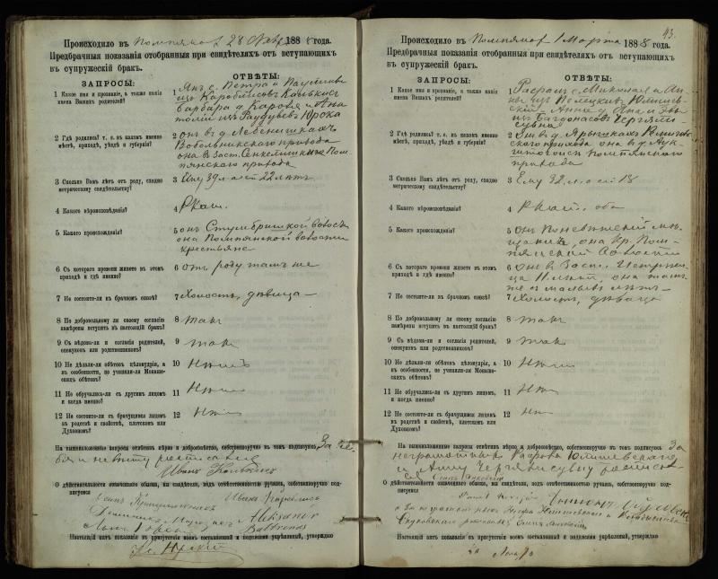 Pumpėnų Romos katalikų parapijos bažnyčios 1887–1893 metų priešjungtuvinės apklausos knyga