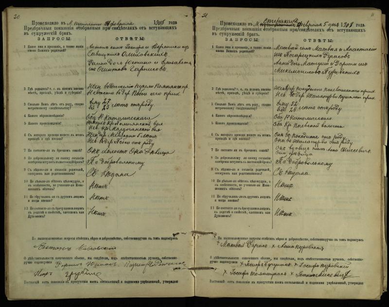 Pušaloto Romos katalikų parapijos bažnyčios 1904–1917 metų priešjungtuvinės apklausos knyga