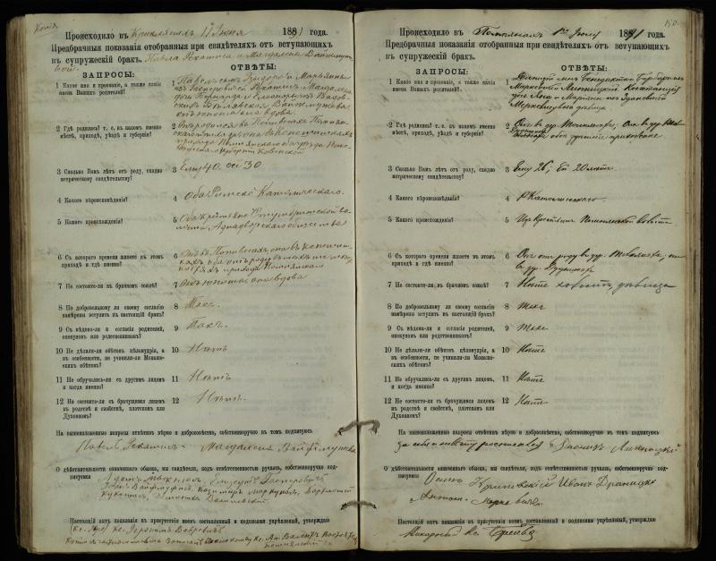 Pumpėnų Romos katalikų parapijos bažnyčios 1887–1893 metų priešjungtuvinės apklausos knyga