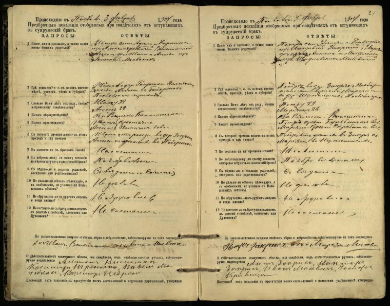 Pasvalio Romos katalikų parapijos bažnyčios 1903–1917 metų priešjungtuvinės apklausos knyga