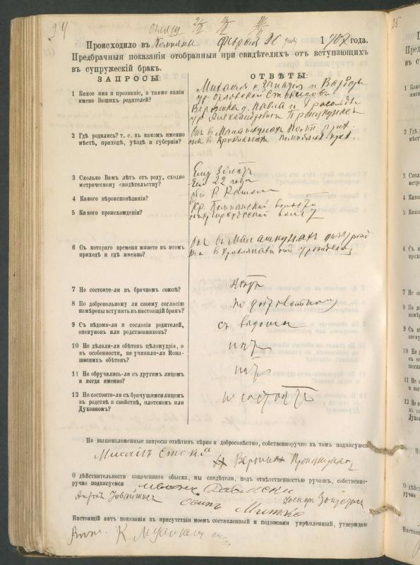 Pumpėnų Romos katalikų parapijos bažnyčios 1900–1910 metų priešjungtuvinės apklausos knyga