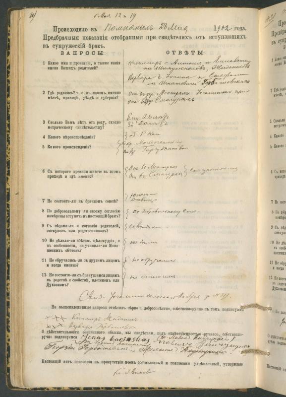 Pumpėnų Romos katalikų parapijos bažnyčios 1900–1910 metų priešjungtuvinės apklausos knyga