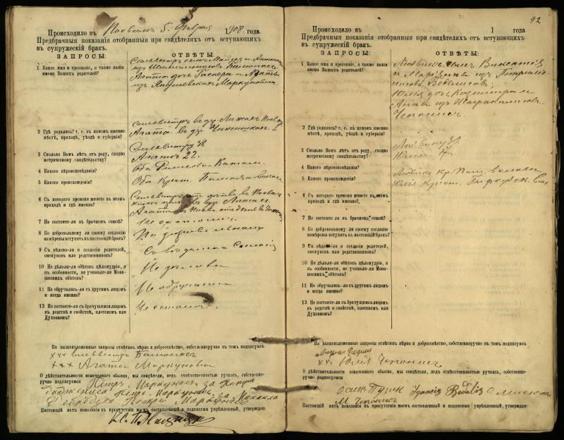 Pasvalio Romos katalikų parapijos bažnyčios 1903–1917 metų priešjungtuvinės apklausos knyga