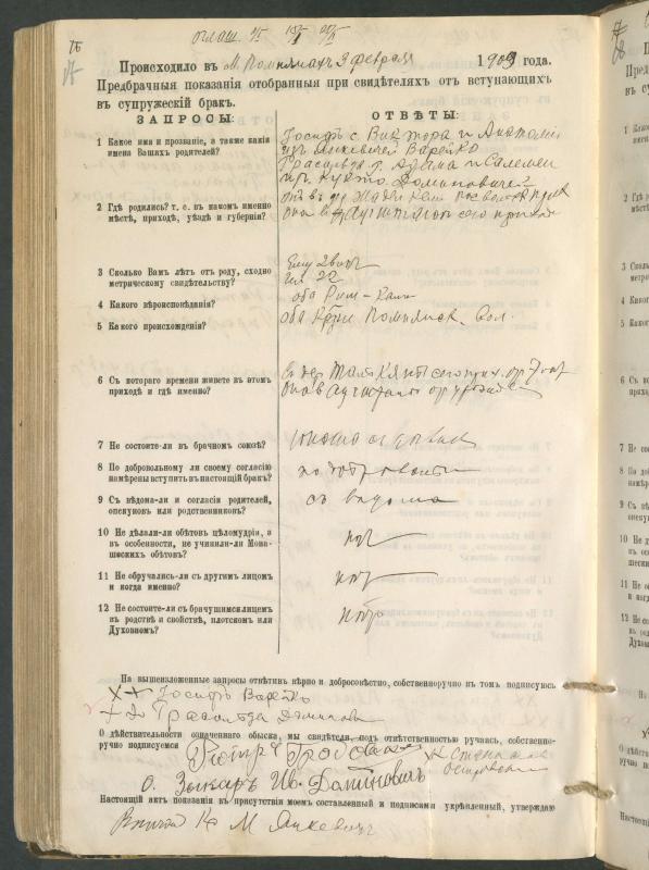 Pumpėnų Romos katalikų parapijos bažnyčios 1900–1910 metų priešjungtuvinės apklausos knyga