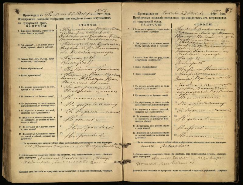 Pasvalio Romos katalikų parapijos bažnyčios 1894–1903 metų priešjungtuvinės apklausos knyga