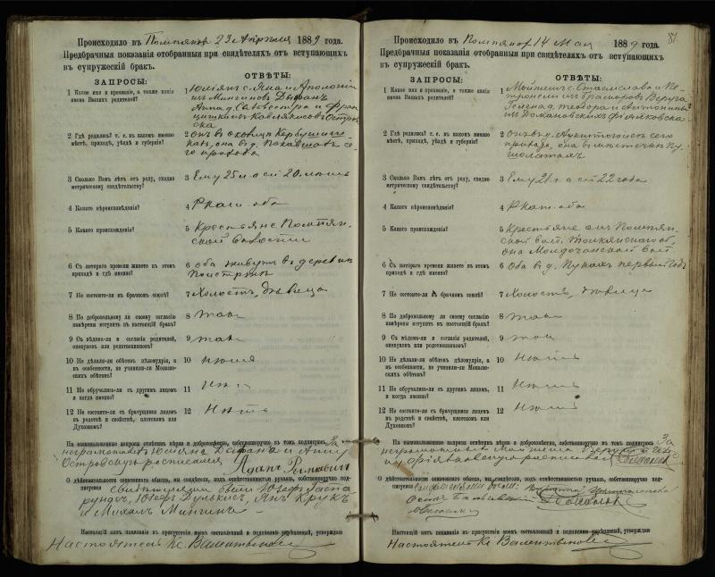 Pumpėnų Romos katalikų parapijos bažnyčios 1887–1893 metų priešjungtuvinės apklausos knyga