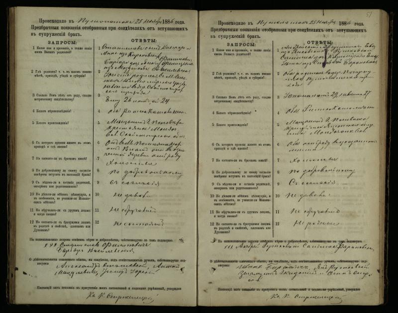 Pušaloto Romos katalikų parapijos bažnyčios 1885–1891 metų priešjungtuvinės apklausos knyga