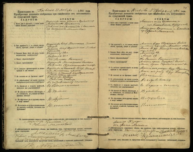 Pasvalio Romos katalikų parapijos bažnyčios 1903–1917 metų priešjungtuvinės apklausos knyga