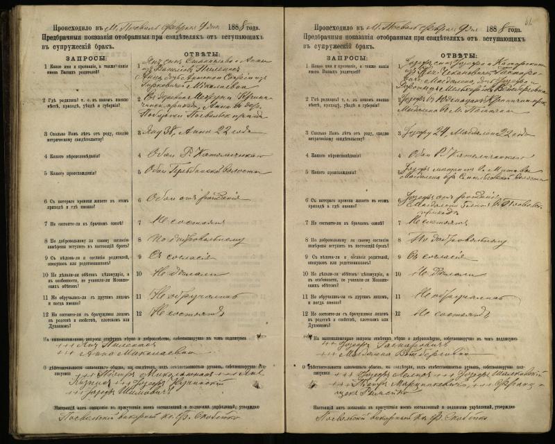 Pasvalio Romos katalikų parapijos bažnyčios 1885–1894 metų priešjungtuvinės apklausos knyga