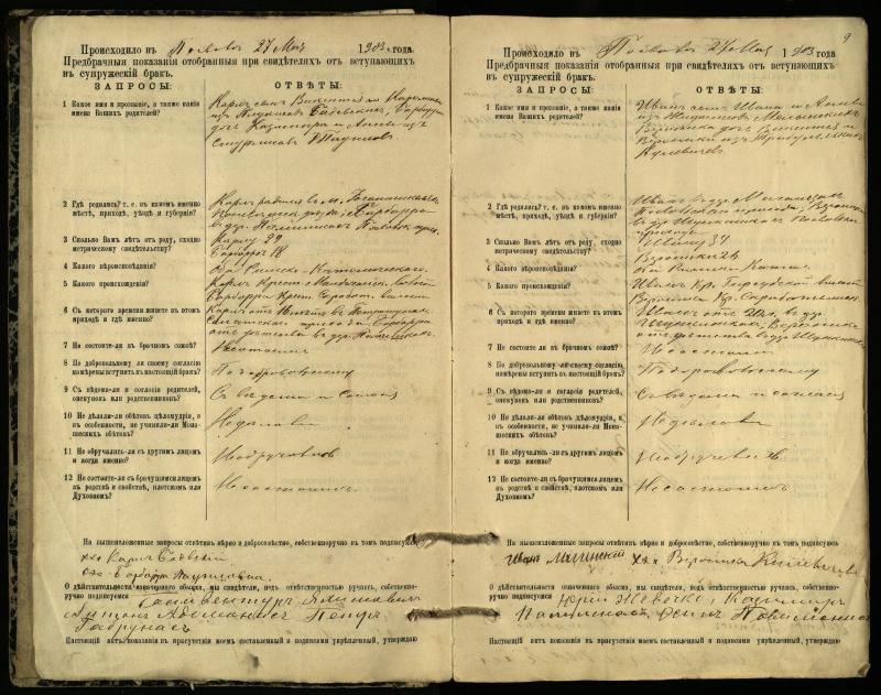 Pasvalio Romos katalikų parapijos bažnyčios 1903–1917 metų priešjungtuvinės apklausos knyga