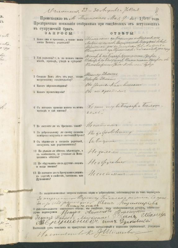 Pumpėnų Romos katalikų parapijos bažnyčios 1900–1910 metų priešjungtuvinės apklausos knyga