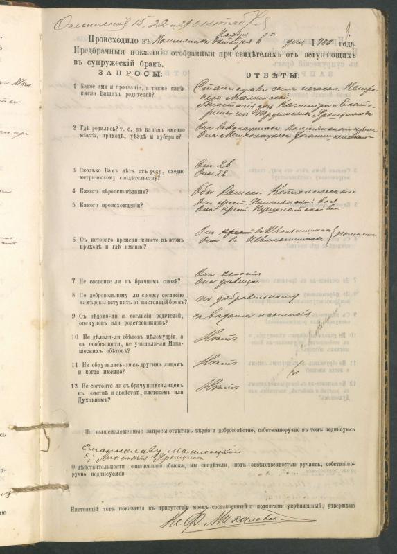 Pumpėnų Romos katalikų parapijos bažnyčios 1900–1910 metų priešjungtuvinės apklausos knyga