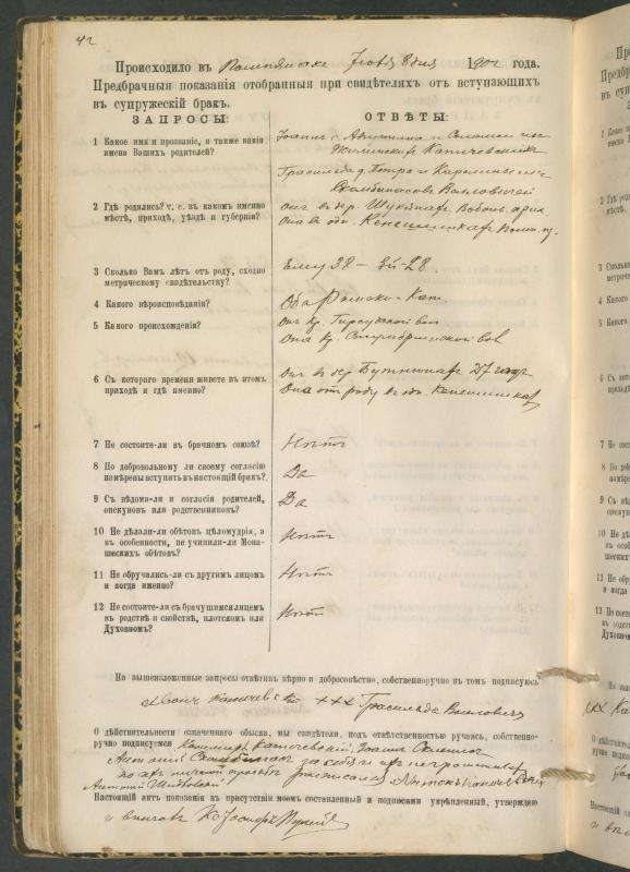 Pumpėnų Romos katalikų parapijos bažnyčios 1900–1910 metų priešjungtuvinės apklausos knyga