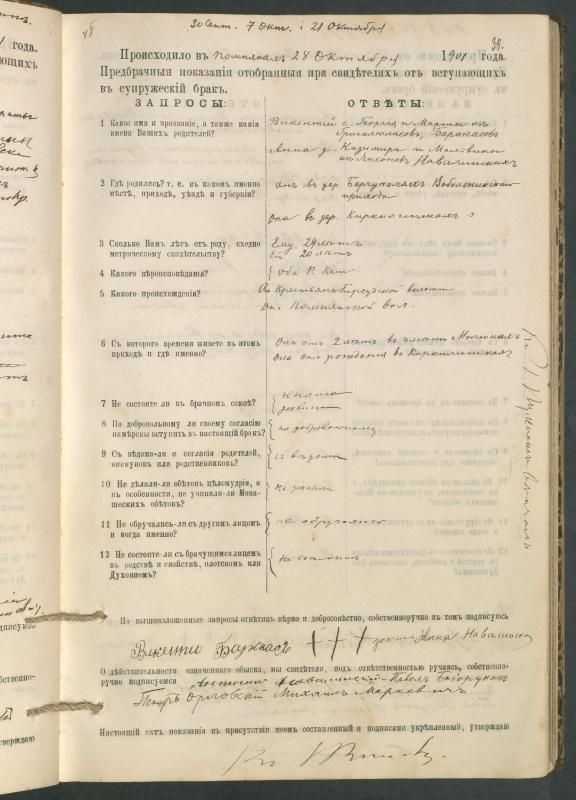 Pumpėnų Romos katalikų parapijos bažnyčios 1900–1910 metų priešjungtuvinės apklausos knyga