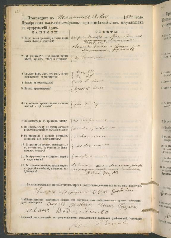 Pumpėnų Romos katalikų parapijos bažnyčios 1900–1910 metų priešjungtuvinės apklausos knyga