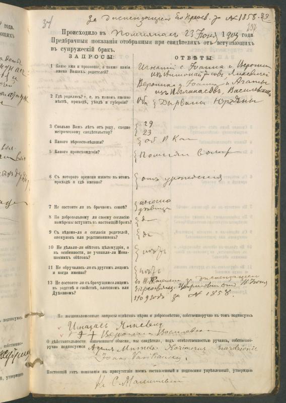 Pumpėnų Romos katalikų parapijos bažnyčios 1900–1910 metų priešjungtuvinės apklausos knyga