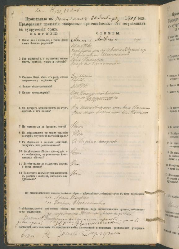 Pumpėnų Romos katalikų parapijos bažnyčios 1900–1910 metų priešjungtuvinės apklausos knyga