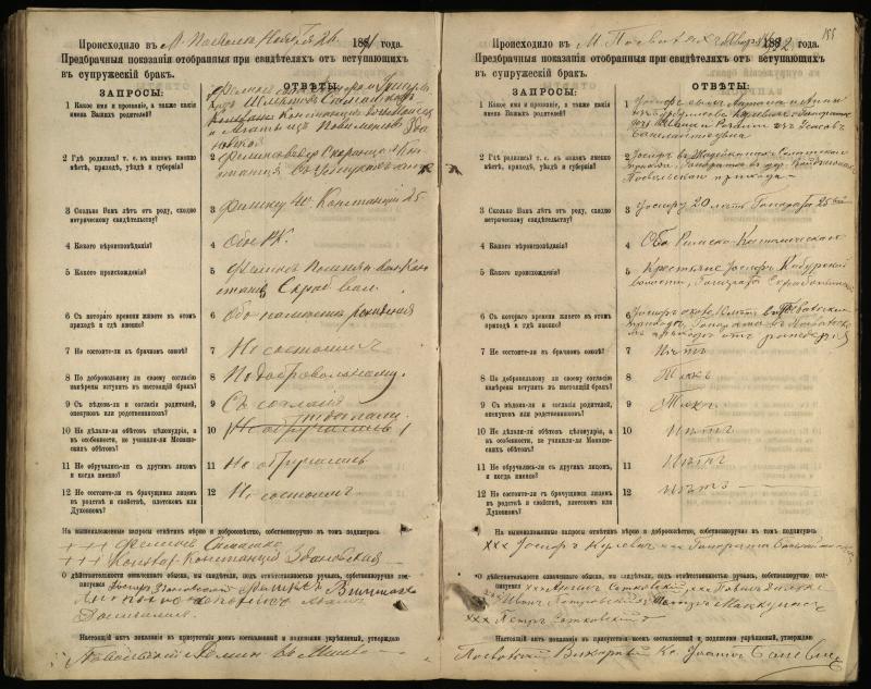 Pasvalio Romos katalikų parapijos bažnyčios 1885–1894 metų priešjungtuvinės apklausos knyga