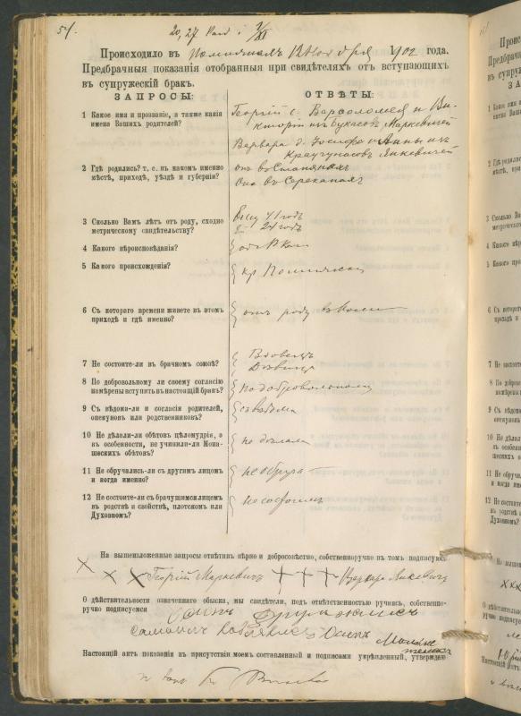 Pumpėnų Romos katalikų parapijos bažnyčios 1900–1910 metų priešjungtuvinės apklausos knyga