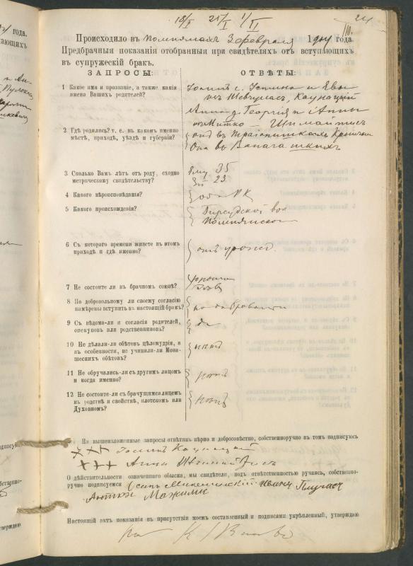 Pumpėnų Romos katalikų parapijos bažnyčios 1900–1910 metų priešjungtuvinės apklausos knyga